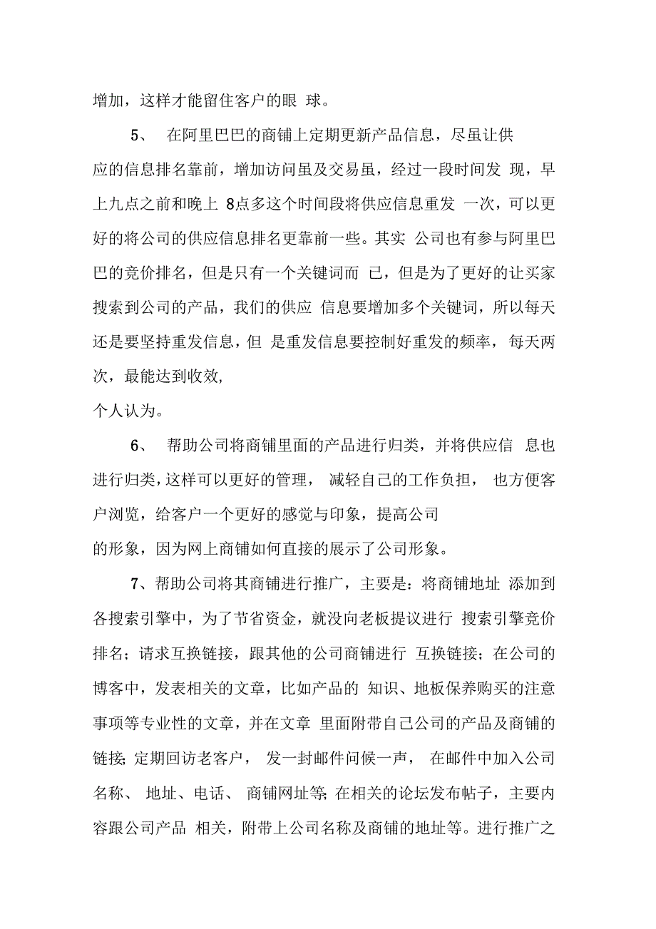 19寒假网络销售实习报告_第4页