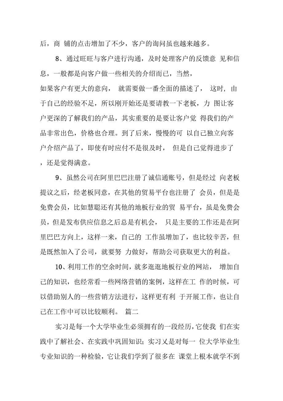 19寒假网络销售实习报告_第5页