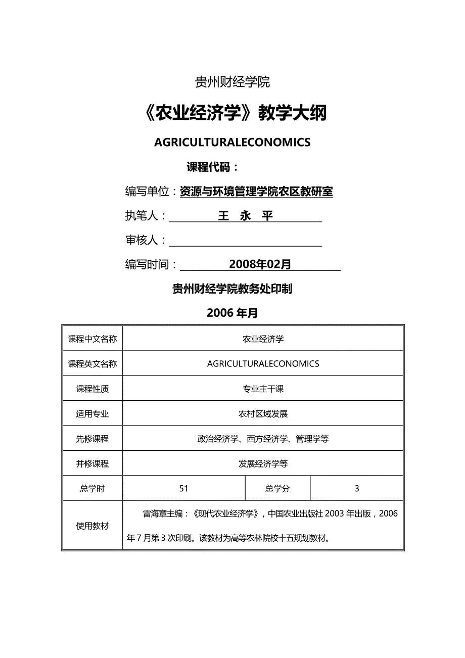 [精编]贵州财经学院资源与环境管理学院_第2页