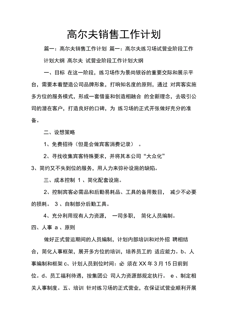 202X年高尔夫销售工作计划_第1页