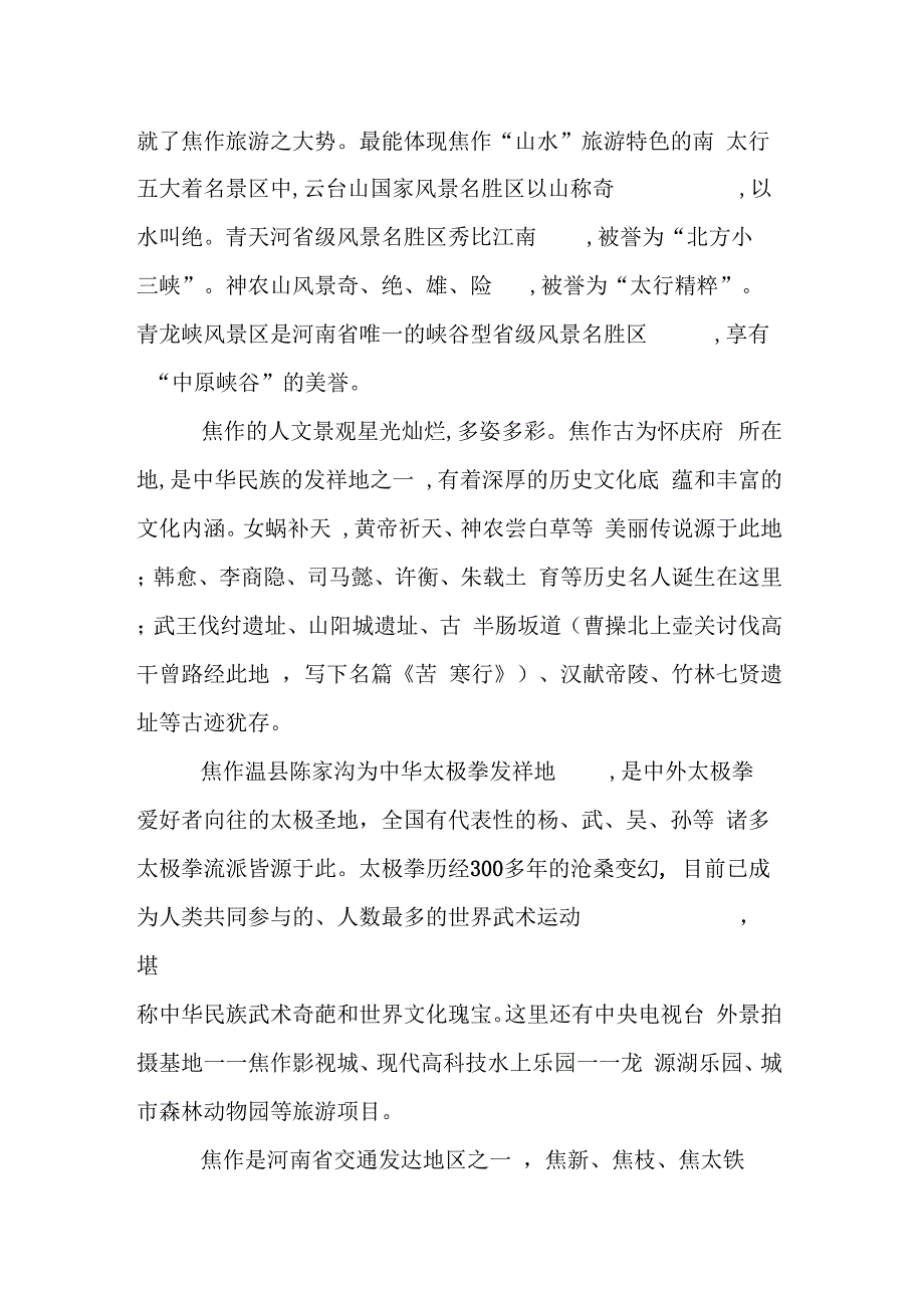 XX导游实习报告_2_第2页