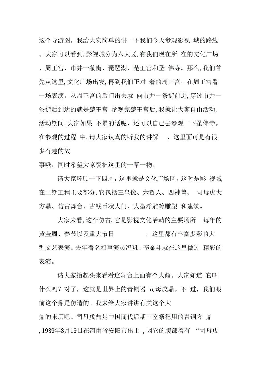 XX导游实习报告_2_第4页