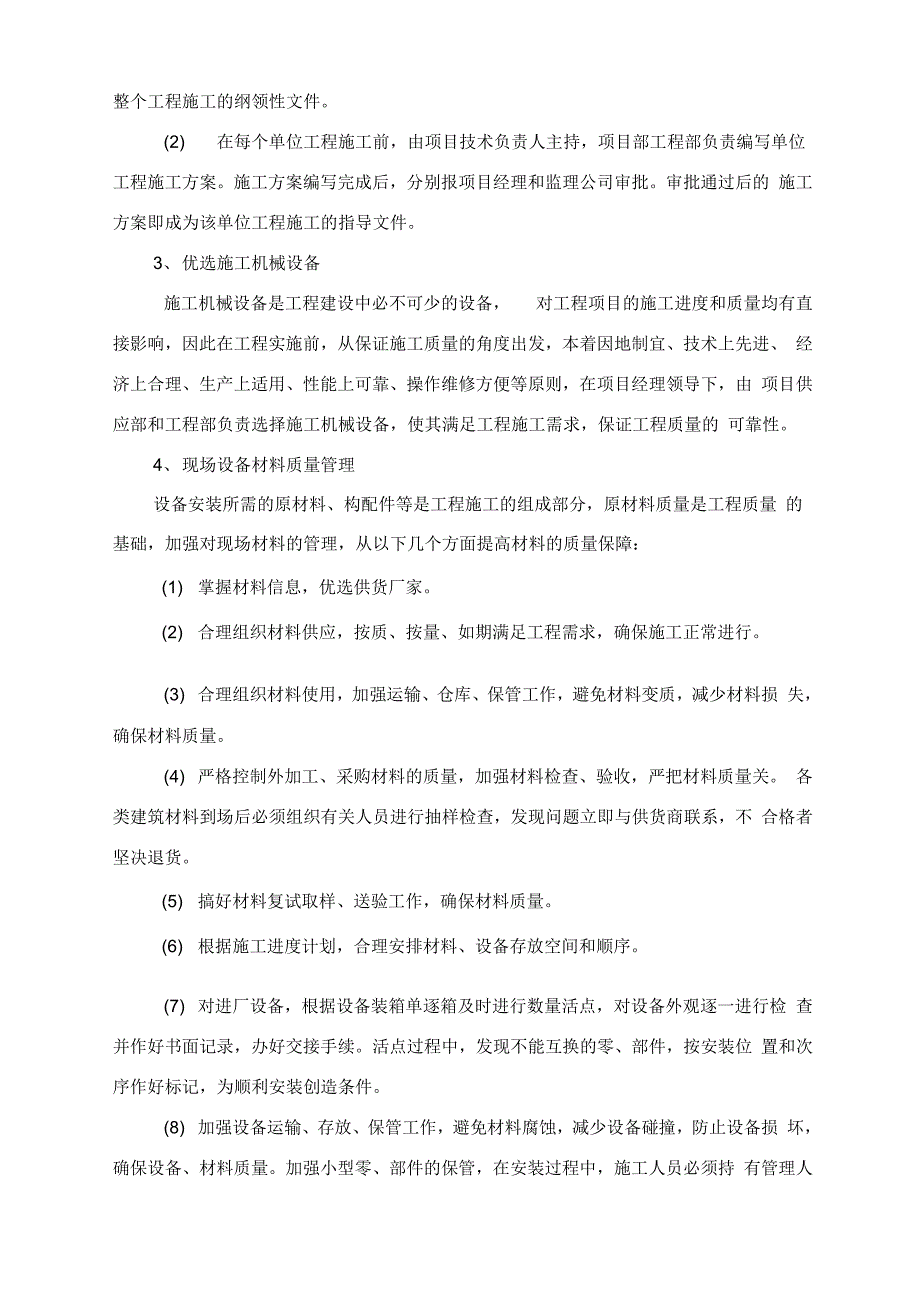 A地块建安工程质量通病防治方案.doc(上传资料)_第2页