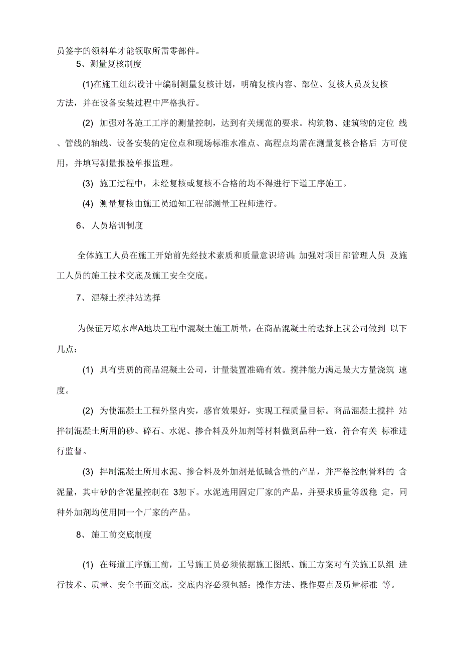 A地块建安工程质量通病防治方案.doc(上传资料)_第3页