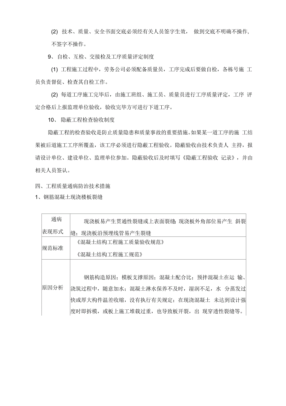 A地块建安工程质量通病防治方案.doc(上传资料)_第4页