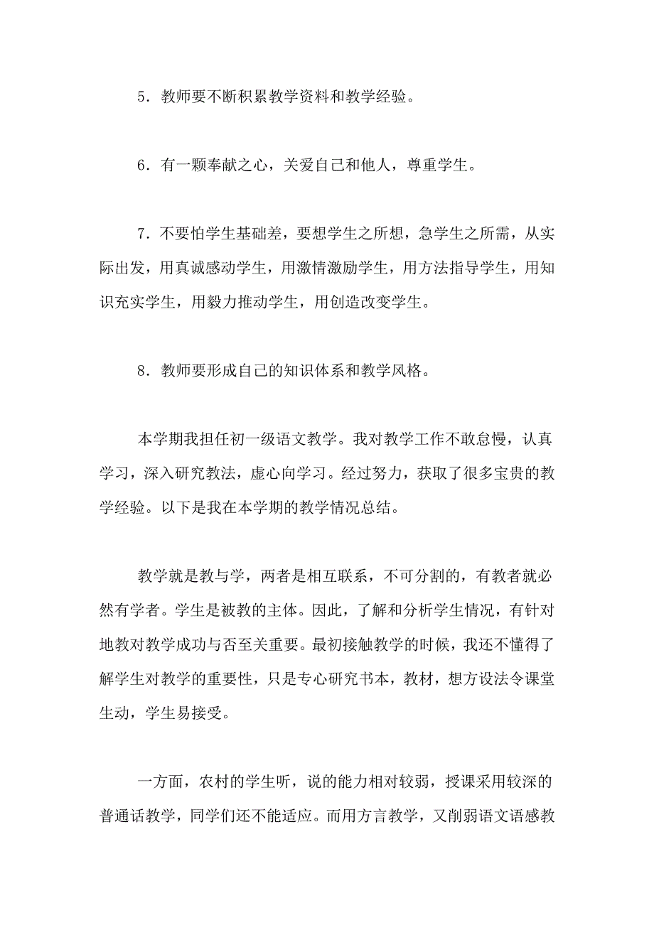 有关教师个人工作总结范文集锦五篇_第4页