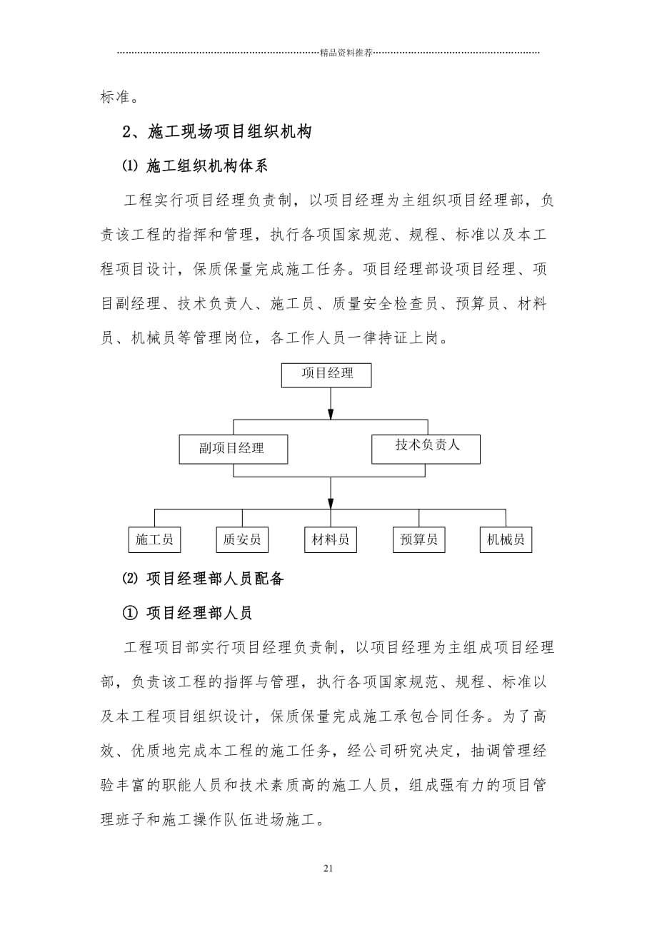 XX房建工程施工组织设(1)精编版_第4页