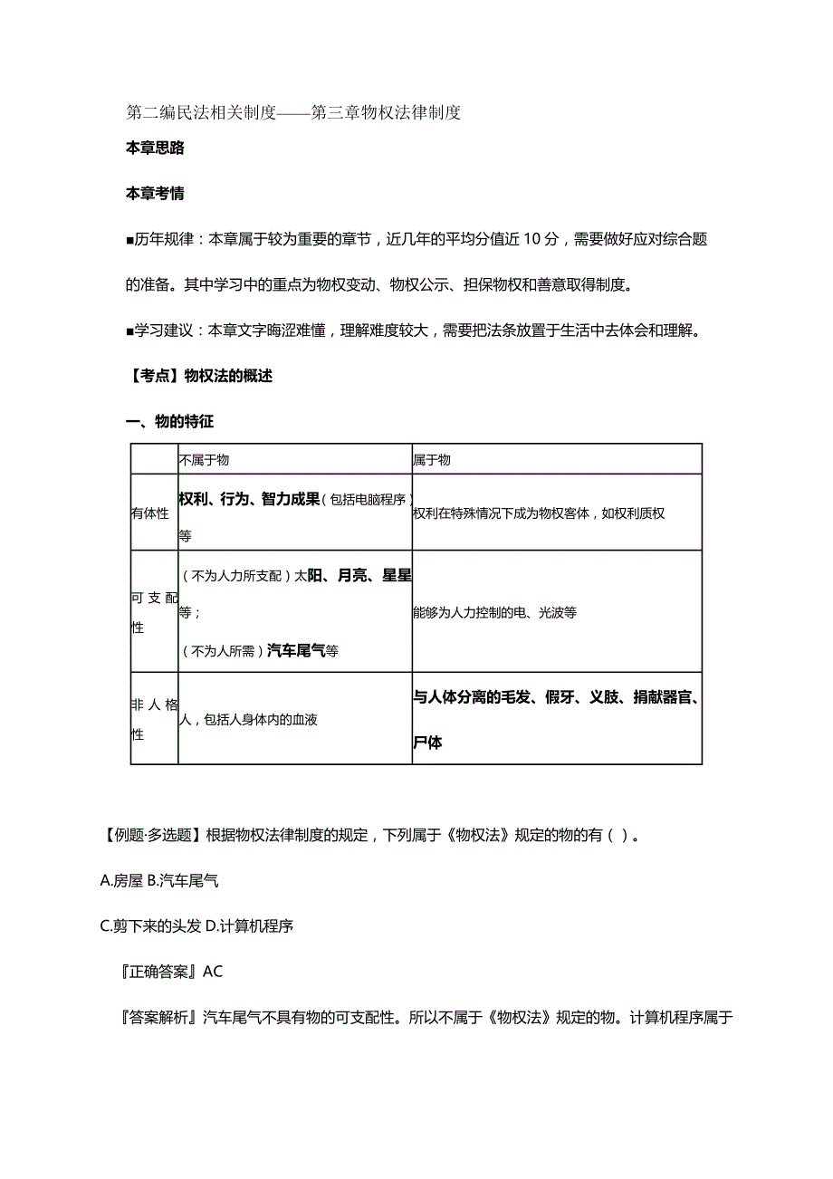 【财务培训讲义】注会会计之物权法培训讲义_第2页