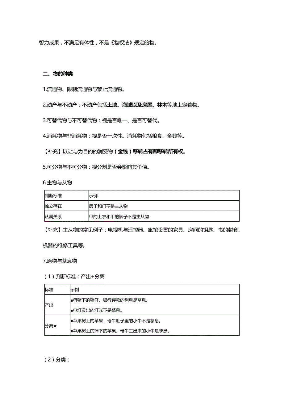 【财务培训讲义】注会会计之物权法培训讲义_第3页