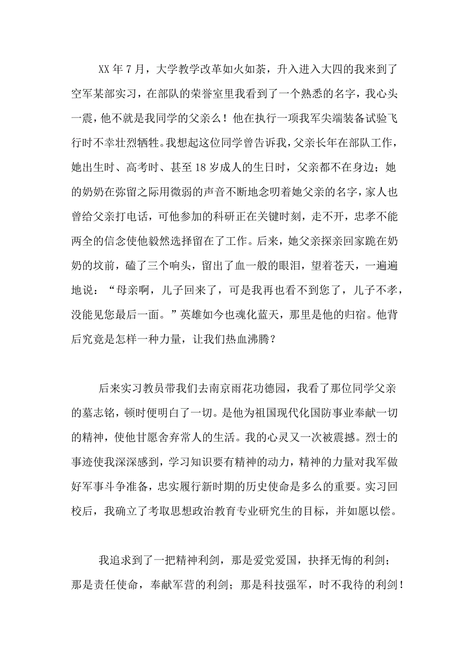 精选大学生演讲稿范文锦集十篇_第2页