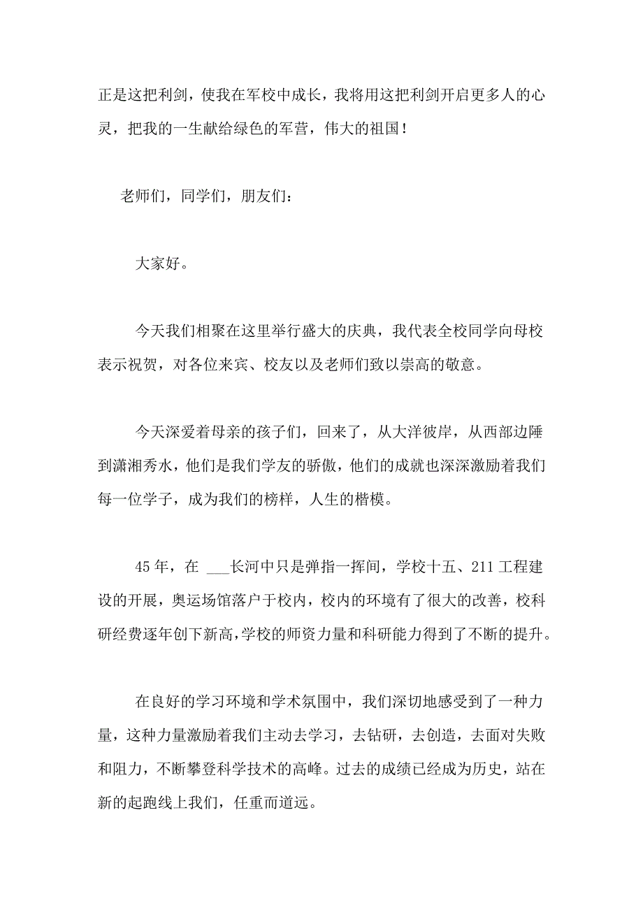 精选大学生演讲稿范文锦集十篇_第3页