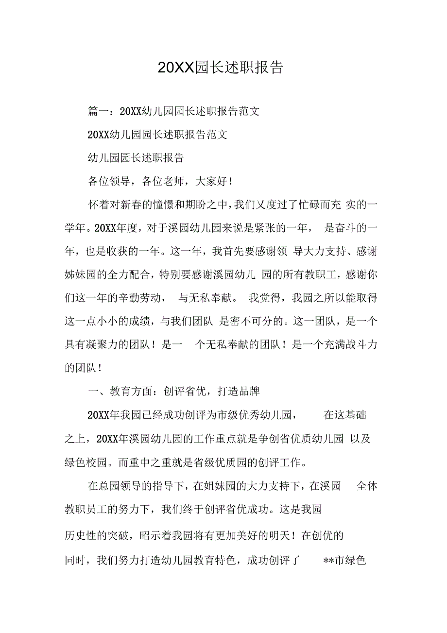 20XX园长述职报告_第1页