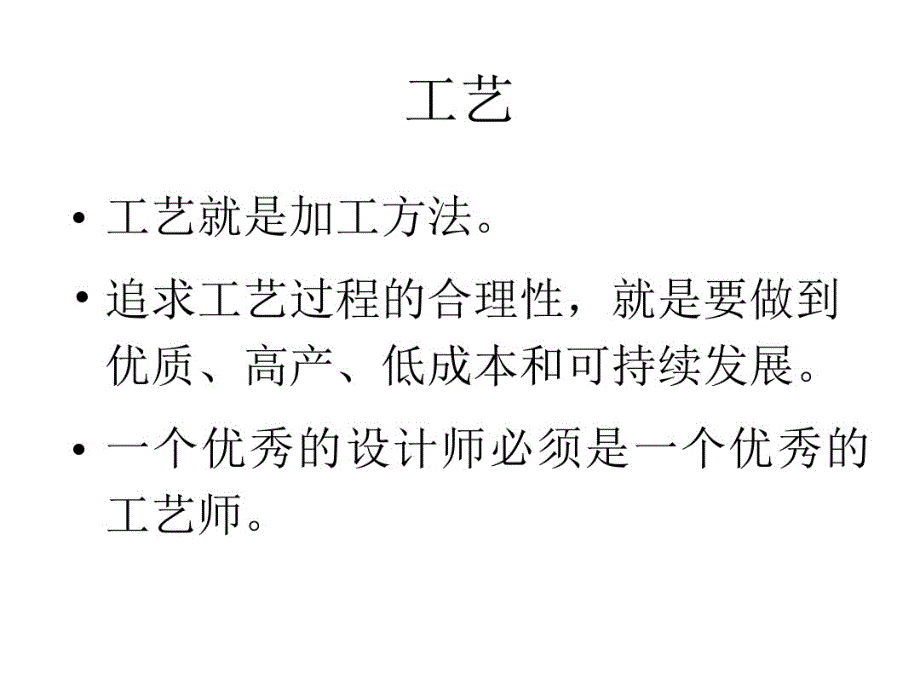 课1机械加工工艺规程的制订_第4页