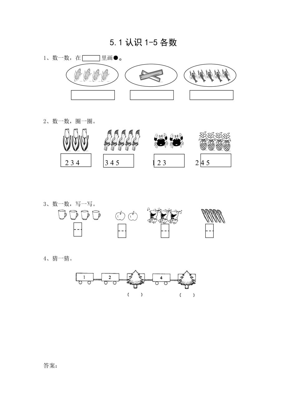 苏教版一年级上册数学课时练习含答案 5.1认识1 5各数_第1页