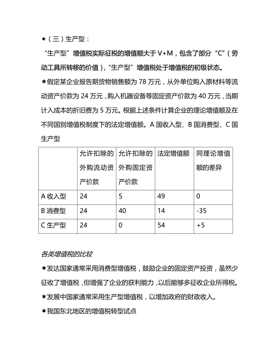 【财务培训讲义】流转税的税收筹划讲义_第3页