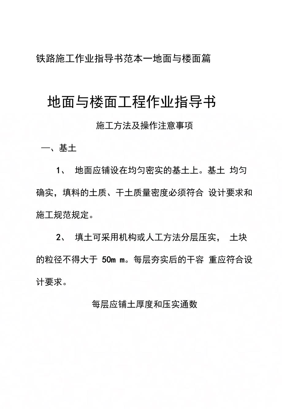 202X年铁路施工作业指导书范本—地面与楼面篇_第1页