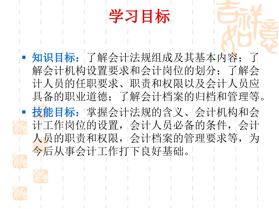 第十章会计工作组织课件资料教程_第2页