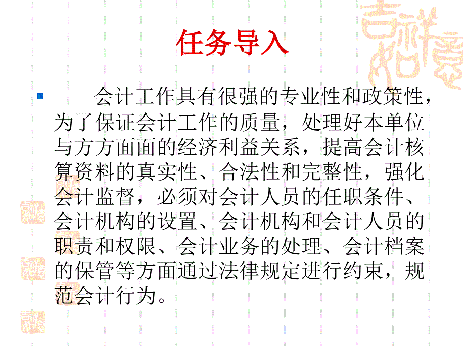 第十章会计工作组织课件资料教程_第3页