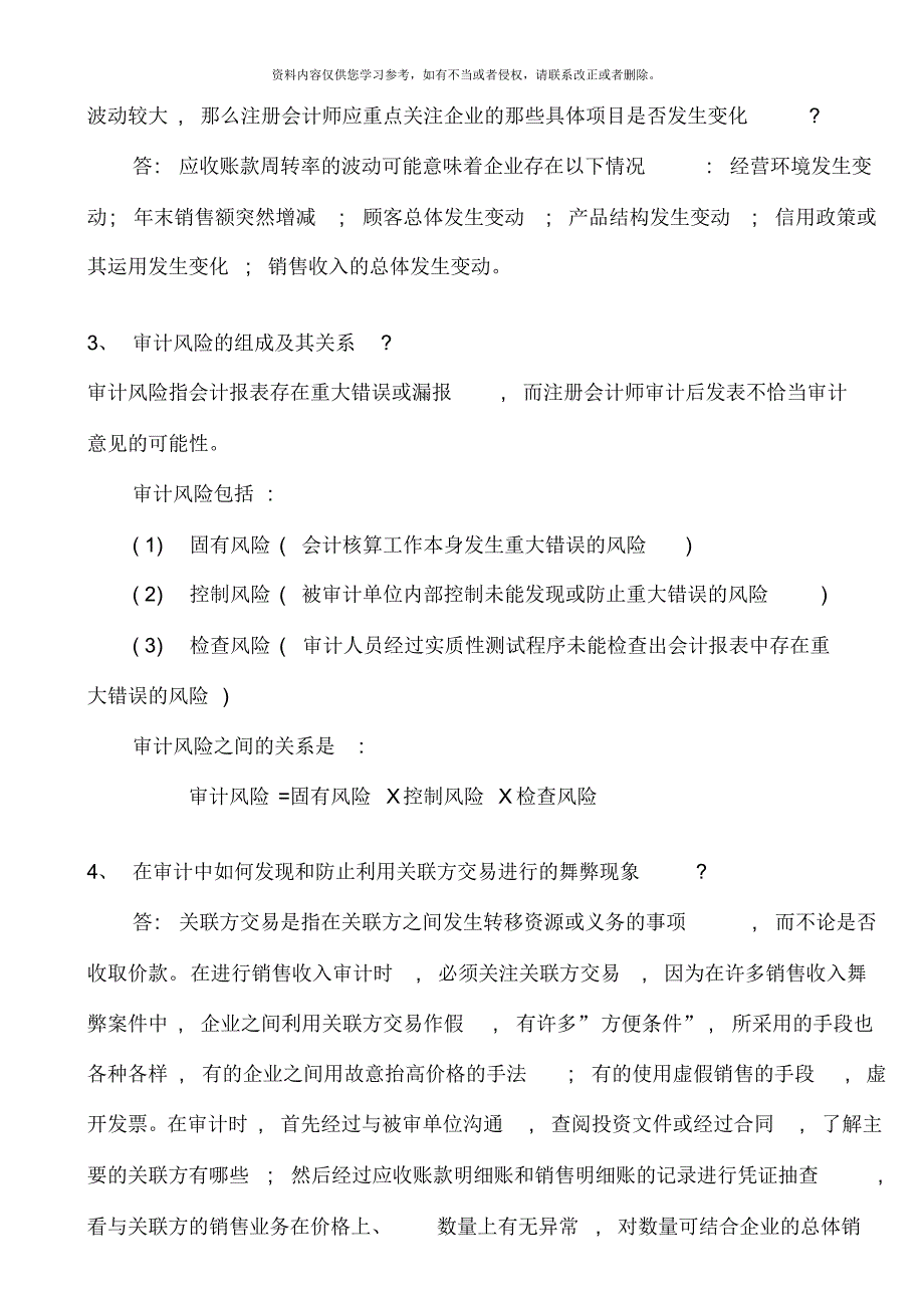 省管课程审计案例研究形考作业[汇编]_第2页