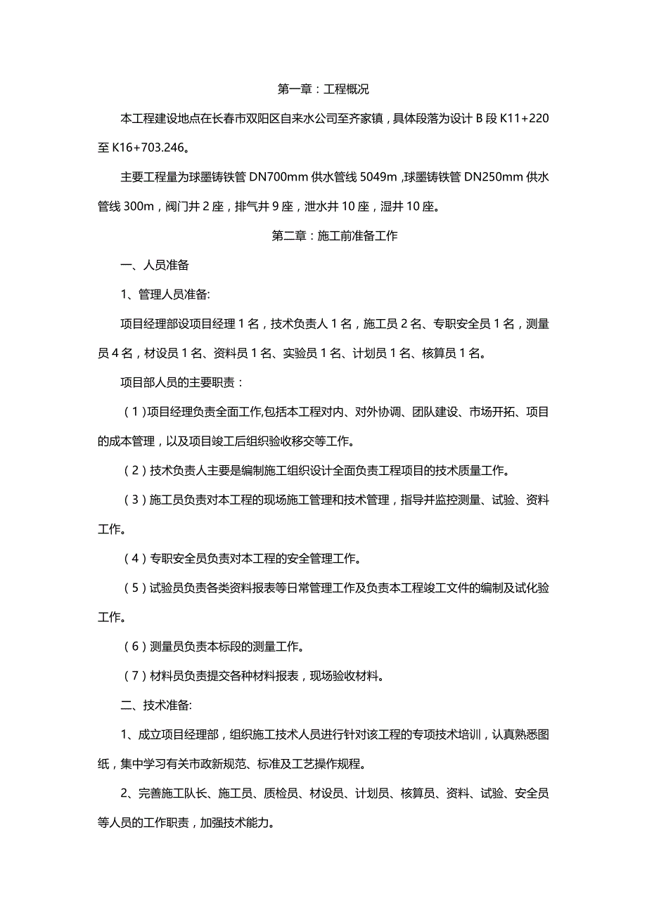 [精编]自来水给水管线施工组织设计_第3页