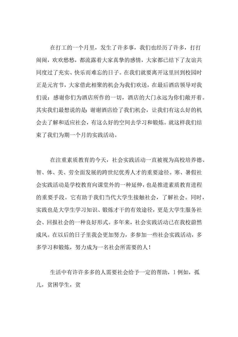 精选社会实践报告范文汇总七篇_第3页