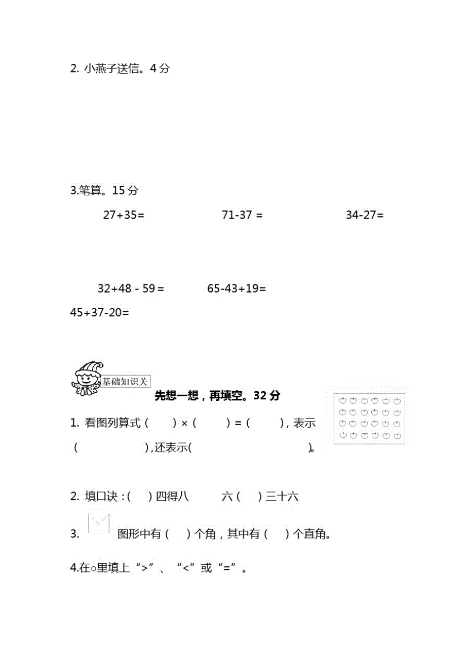 最新部编人教版小学二年级数学上册期中试卷与答案_第1页