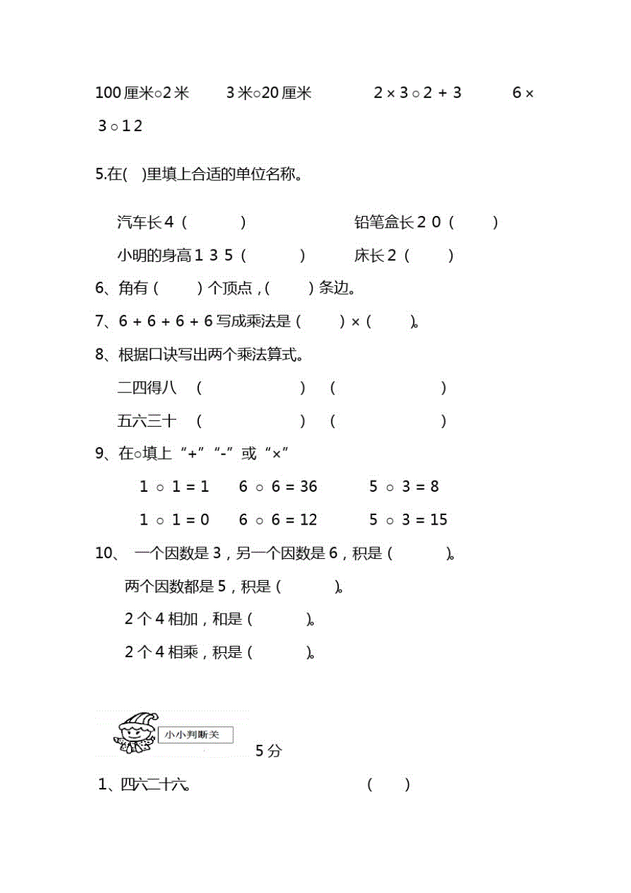 最新部编人教版小学二年级数学上册期中试卷与答案_第2页