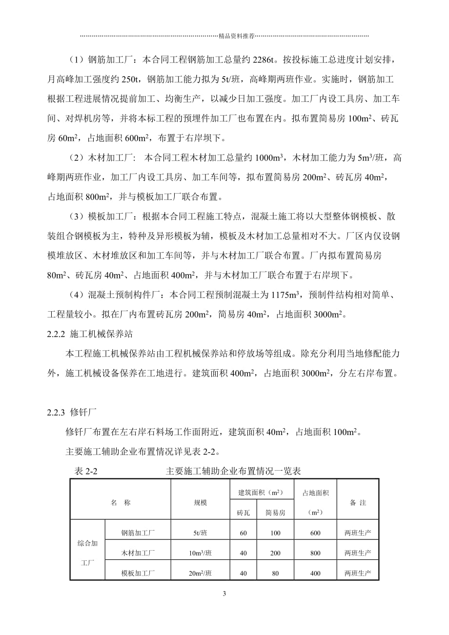 02施工总平面布置精编版_第3页