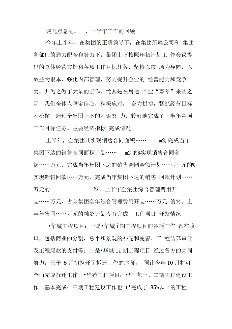 202X年锁定目标紧抓重点狠抓落实确保完成各项工作目标(1)_第2页