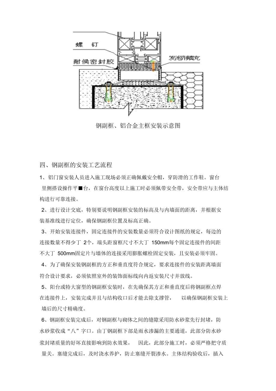 202X年铝合金窗钢副框施工技术(已整理)_第5页