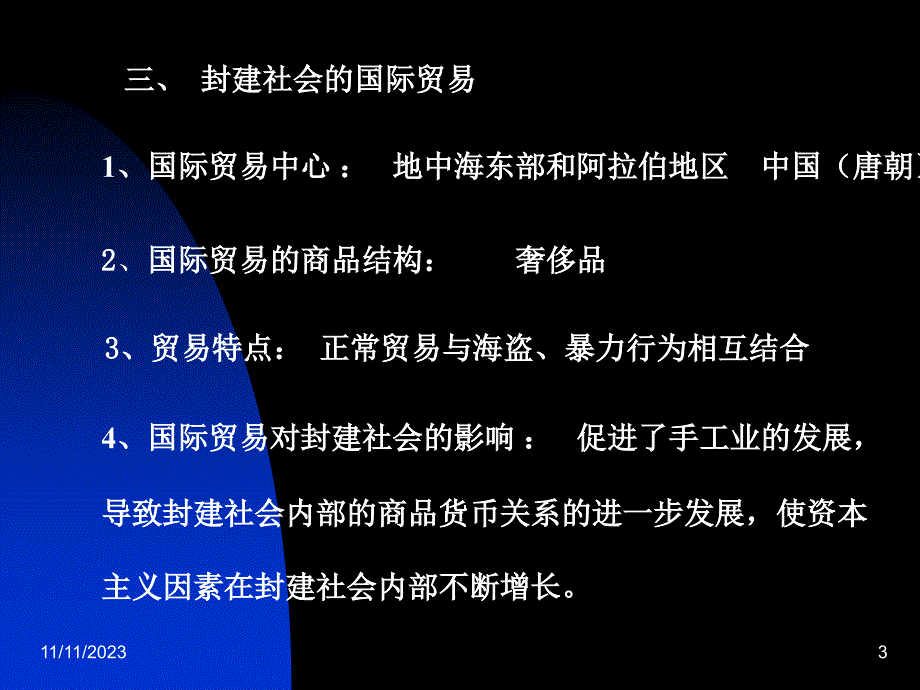 第二章国际贸易的产生、发展与作用知识讲解_第3页