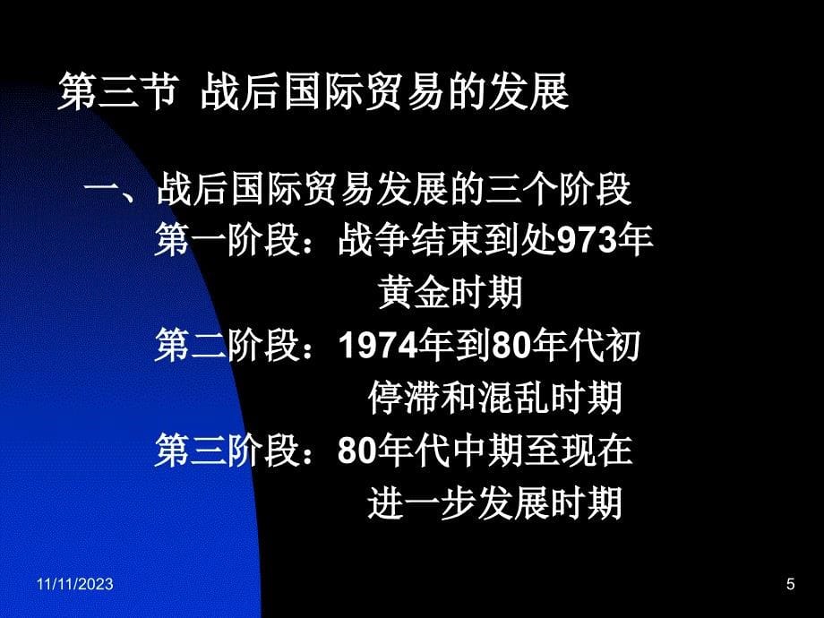 第二章国际贸易的产生、发展与作用知识讲解_第5页