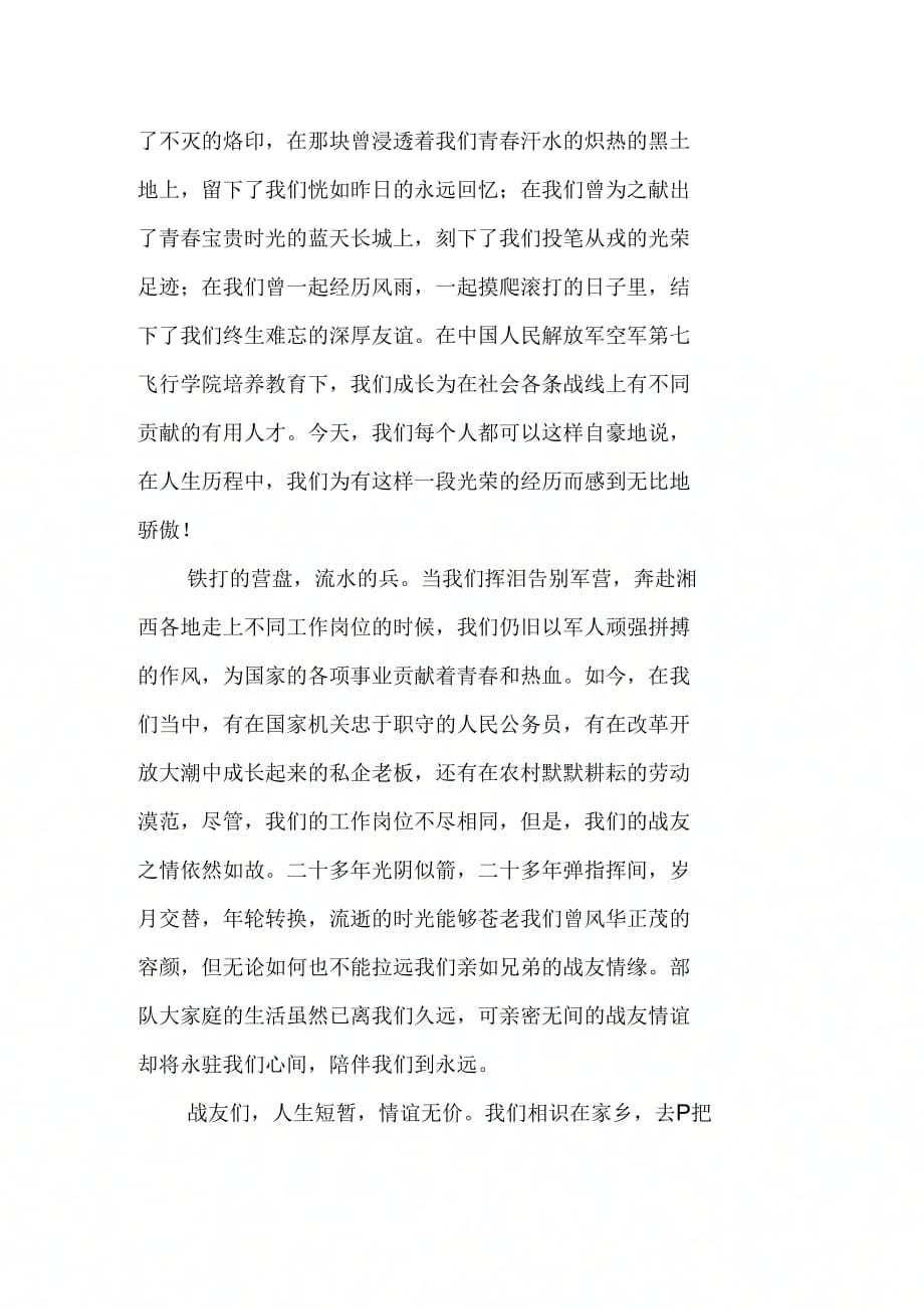 20XX复员军人在庆祝八一建军节战友聚会上的讲话_第2页