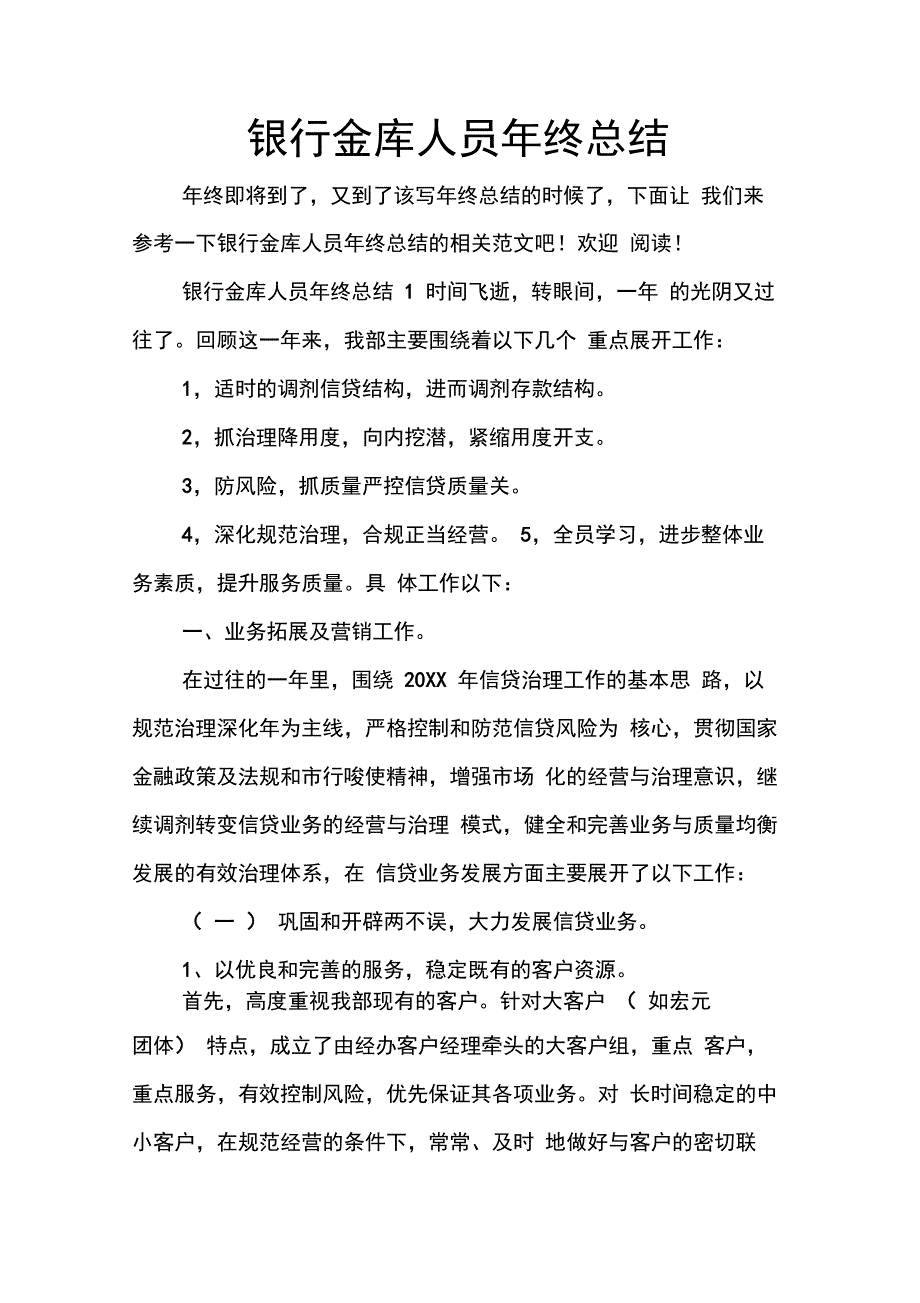 202X年银行金库人员年终总结_第1页