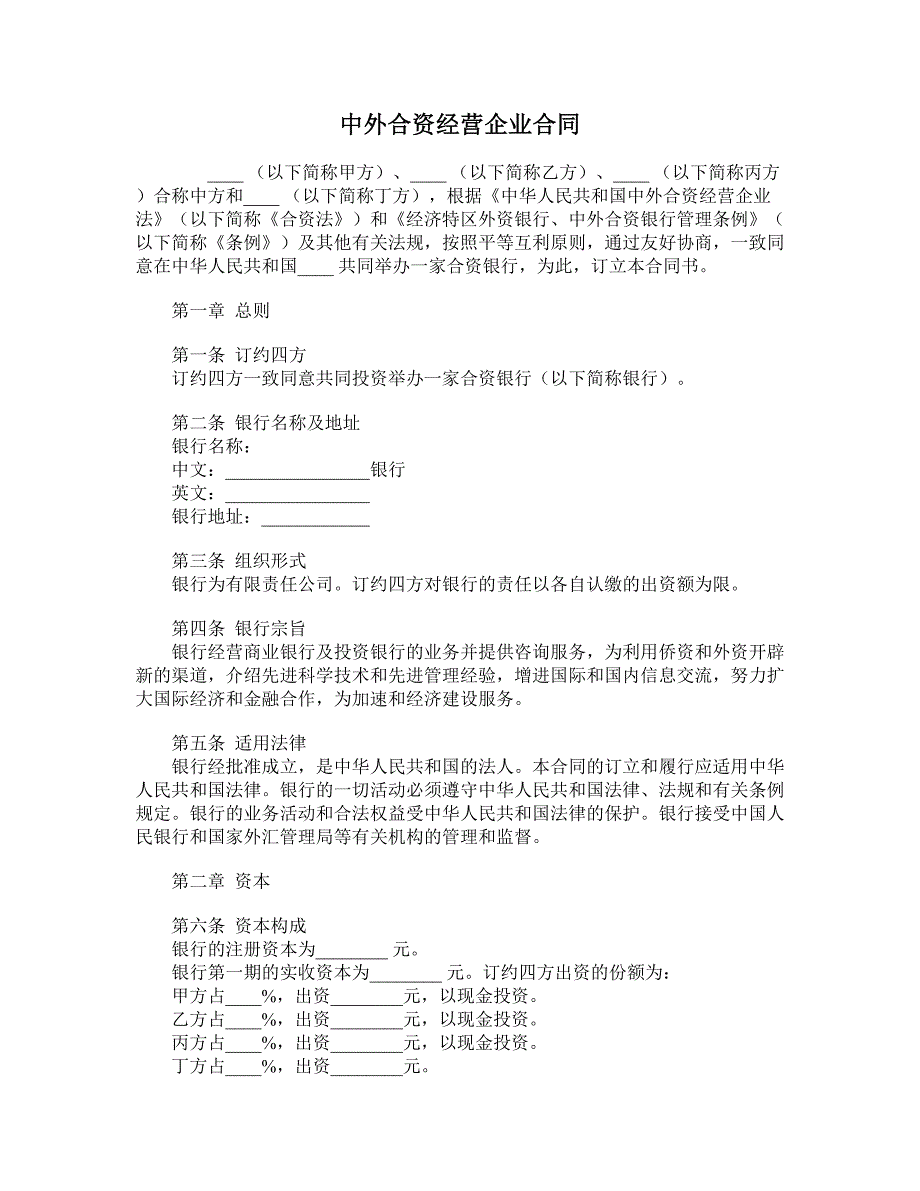 中外合资经营企业合同 (13)_第1页