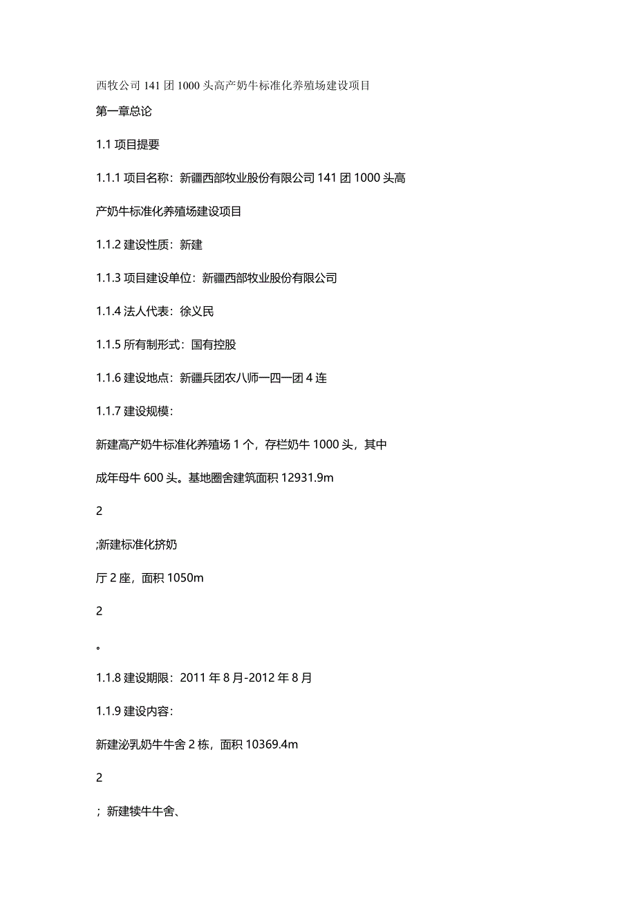 [精编]高产奶牛标准化养殖场建设项目_第2页