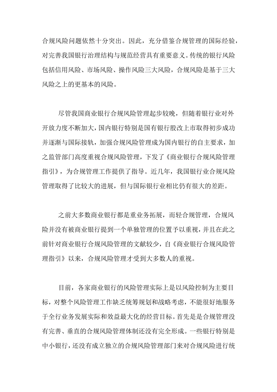 商业银行合规心得体会范文（通用3篇）_第2页