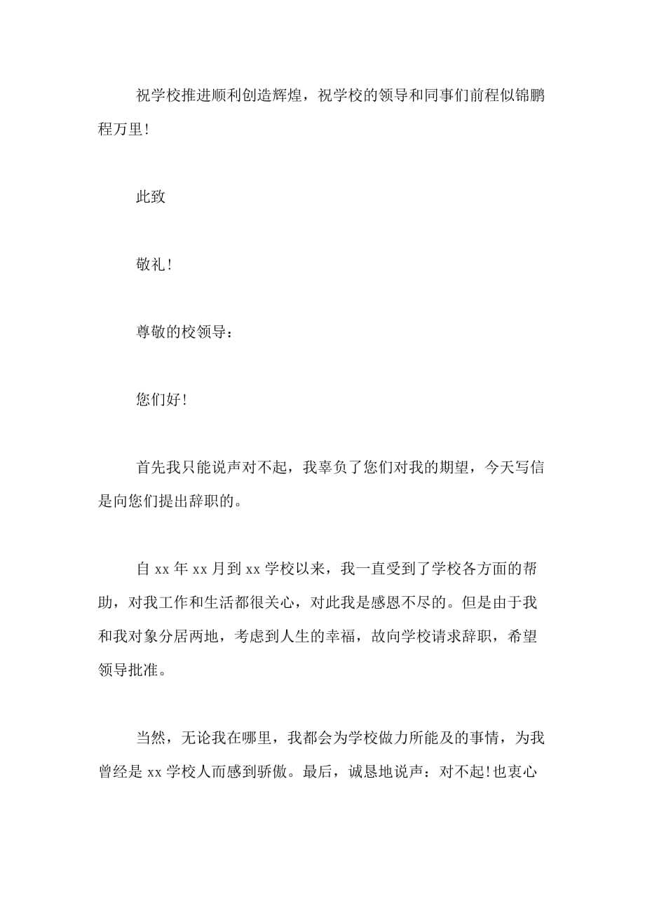 简单教师辞职申请书范文_第2页