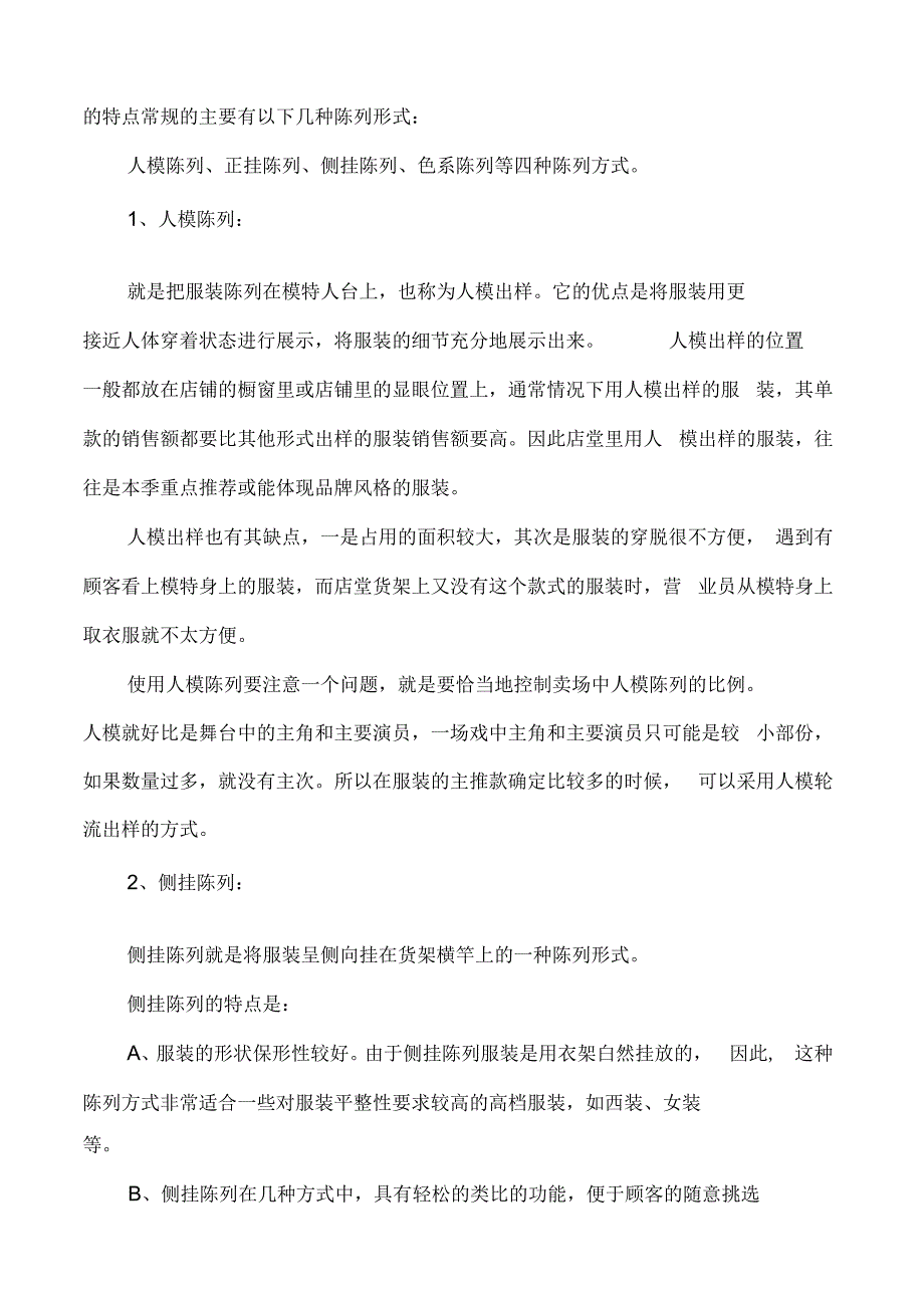 4卖场陈列的技巧方法_第3页