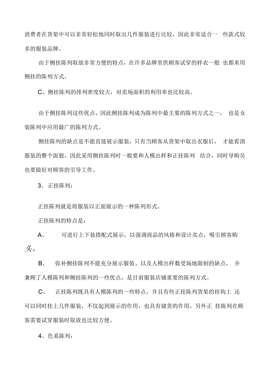 4卖场陈列的技巧方法_第4页