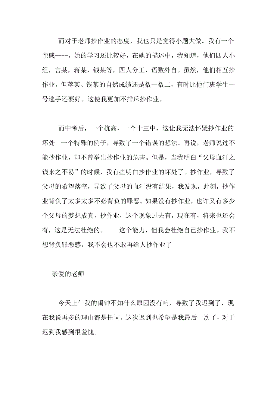 有关迟到检讨书范文合集9篇_第2页