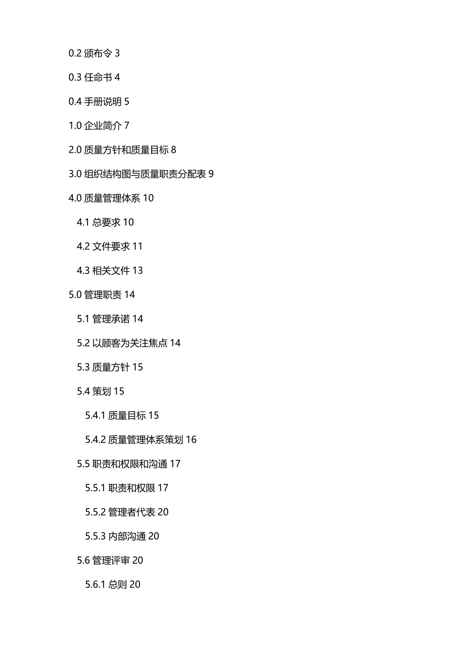 [精编]质量手册(环保产品认证)_第3页