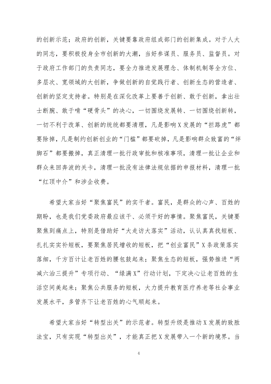 2020年8月机关党课精选6篇（一）_第4页