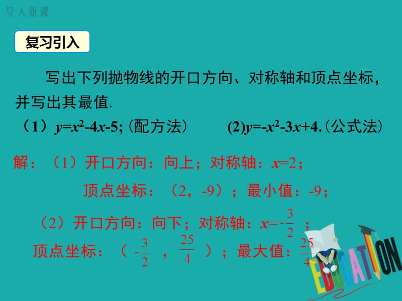 2020九年级上册数学课件22.3 第1课时 几何图形的最大面积_第2页