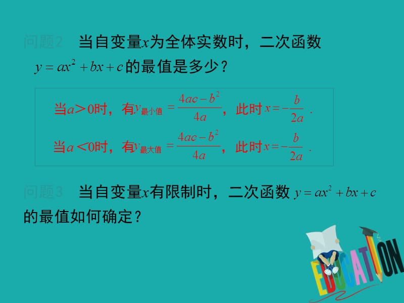 2020九年级上册数学课件22.3 第1课时 几何图形的最大面积_第4页