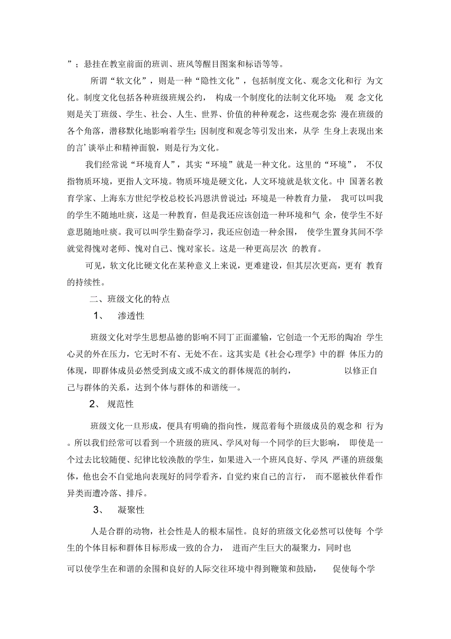 4、刘红云：班级特色与班级文化建设_第2页