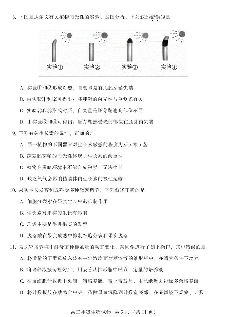 .archivetemp基础练习卷--高二期末考（生物）（2019）_第3页