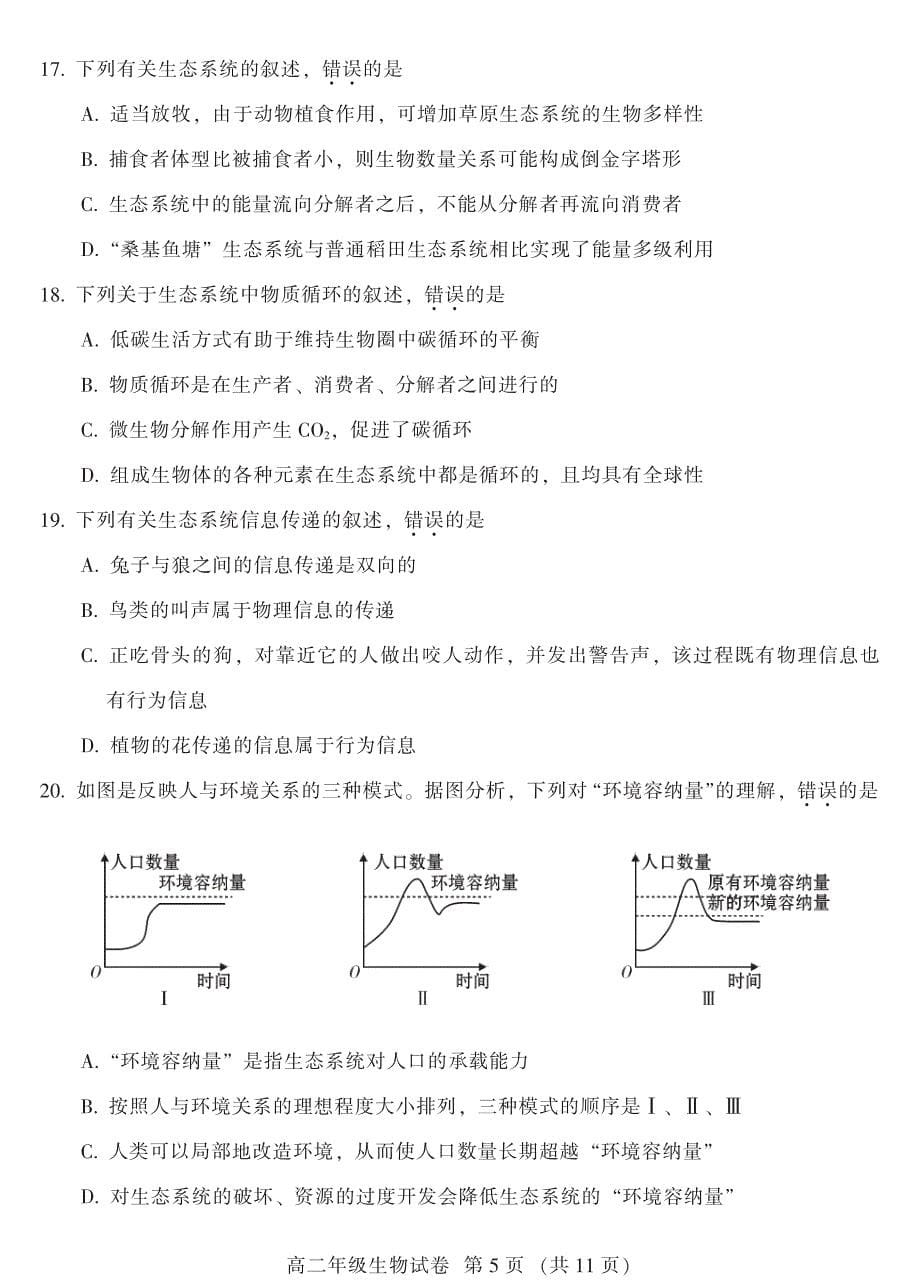 .archivetemp基础练习卷--高二期末考（生物）（2019）_第5页