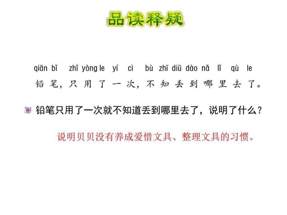 人教部编版一年级下册语文课件15 文具的家_第5页