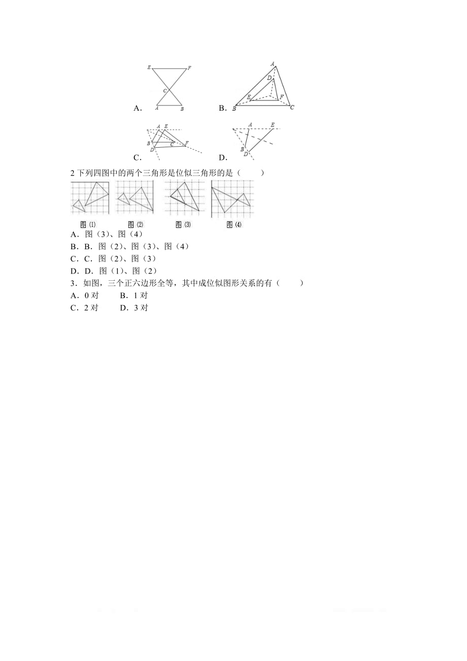 2020年九年级数学下册学案27.3 第1课时 位似图形的概念及画法_第3页